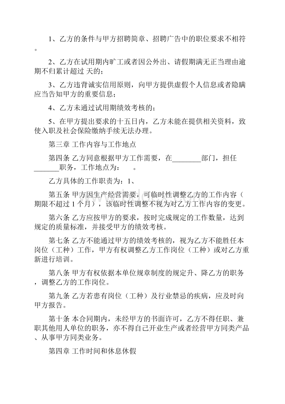 人事聘用合同书.docx_第3页