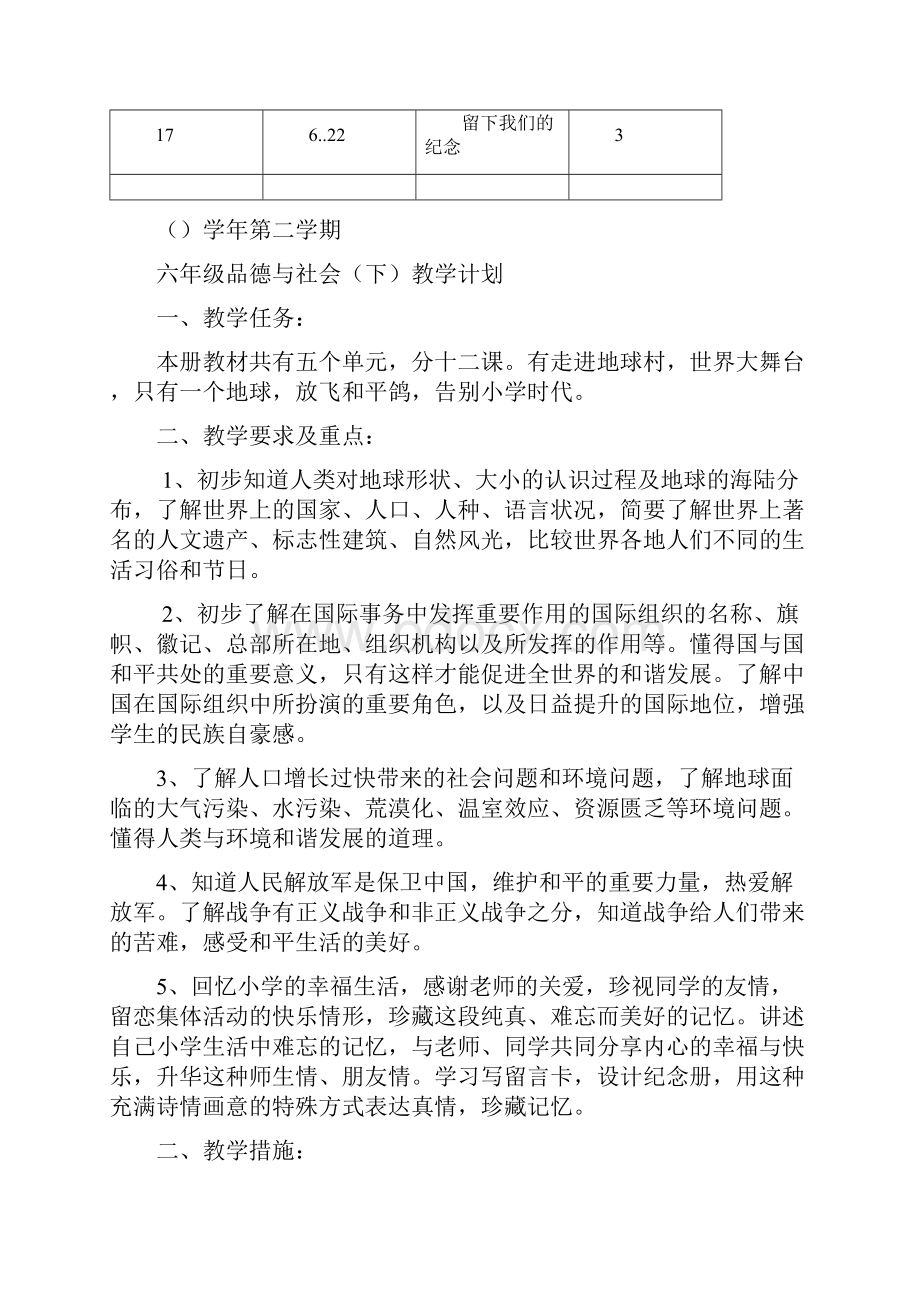 未来版小学六年级品德与社会下册教案.docx_第2页