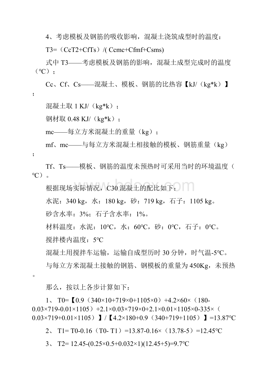 混凝土热工计算公式.docx_第2页