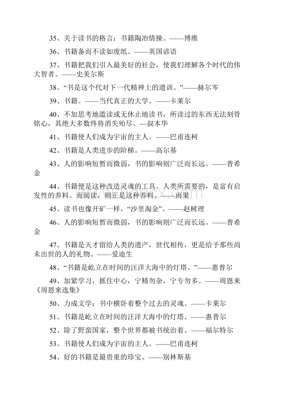 不怕读得少只怕记不牢关于读书的名人格言.docx_第3页