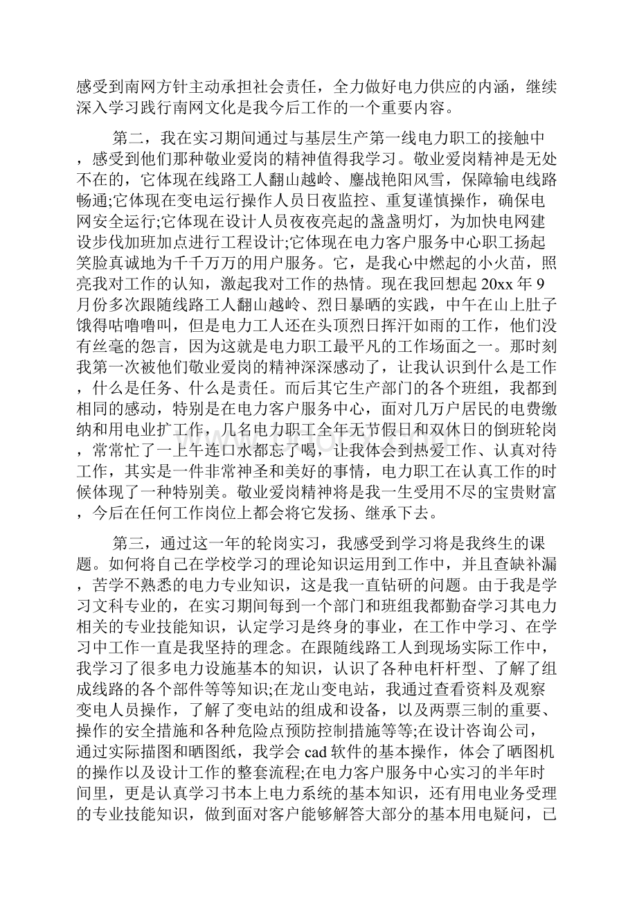 电力个人工作总结个人工作总结电力.docx_第2页