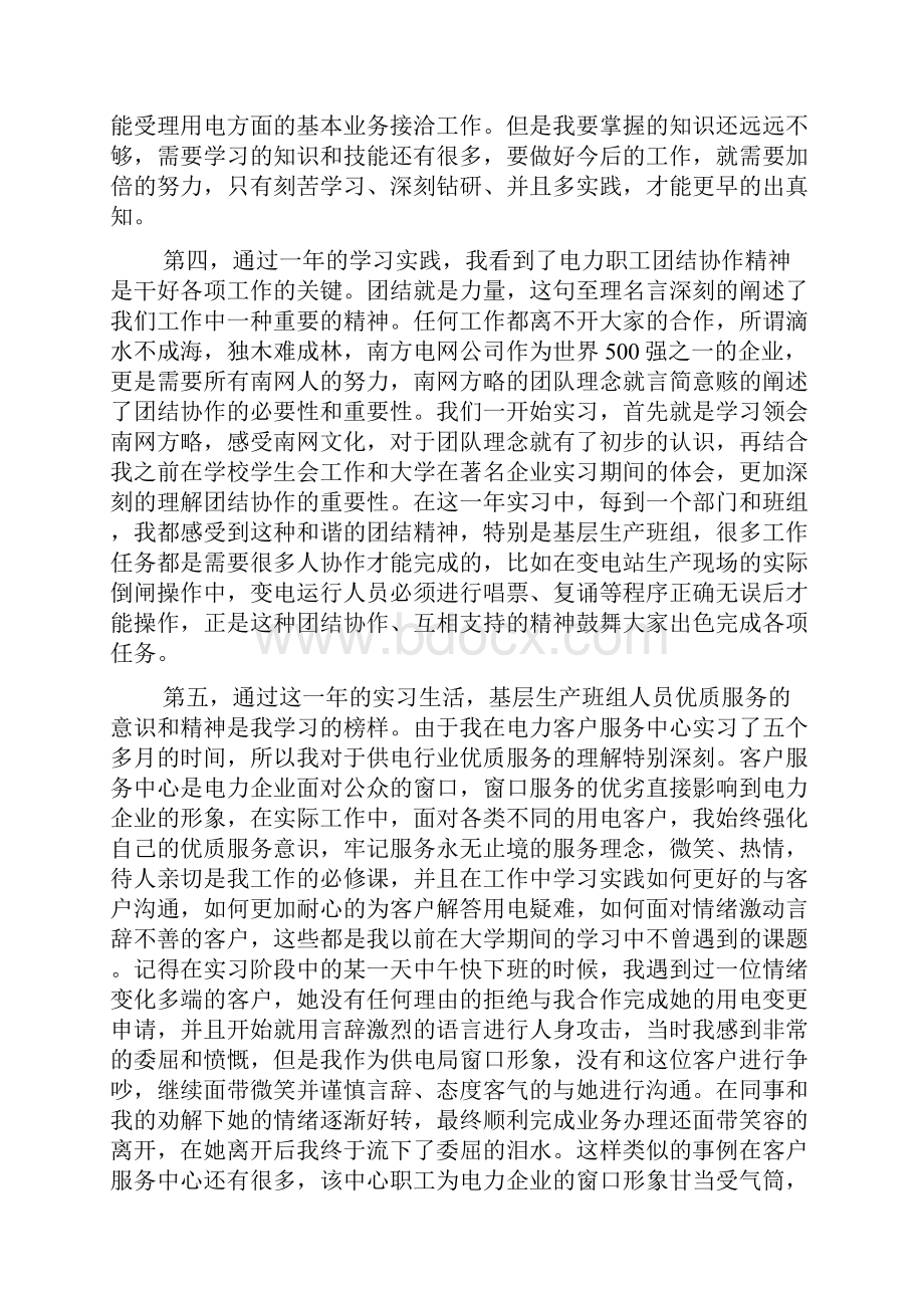 电力个人工作总结个人工作总结电力.docx_第3页