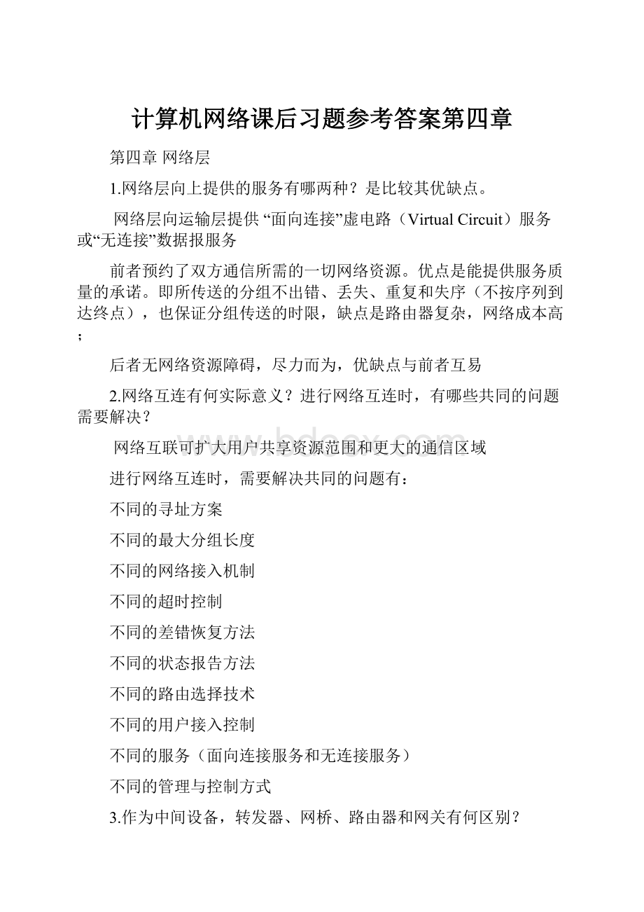 计算机网络课后习题参考答案第四章.docx