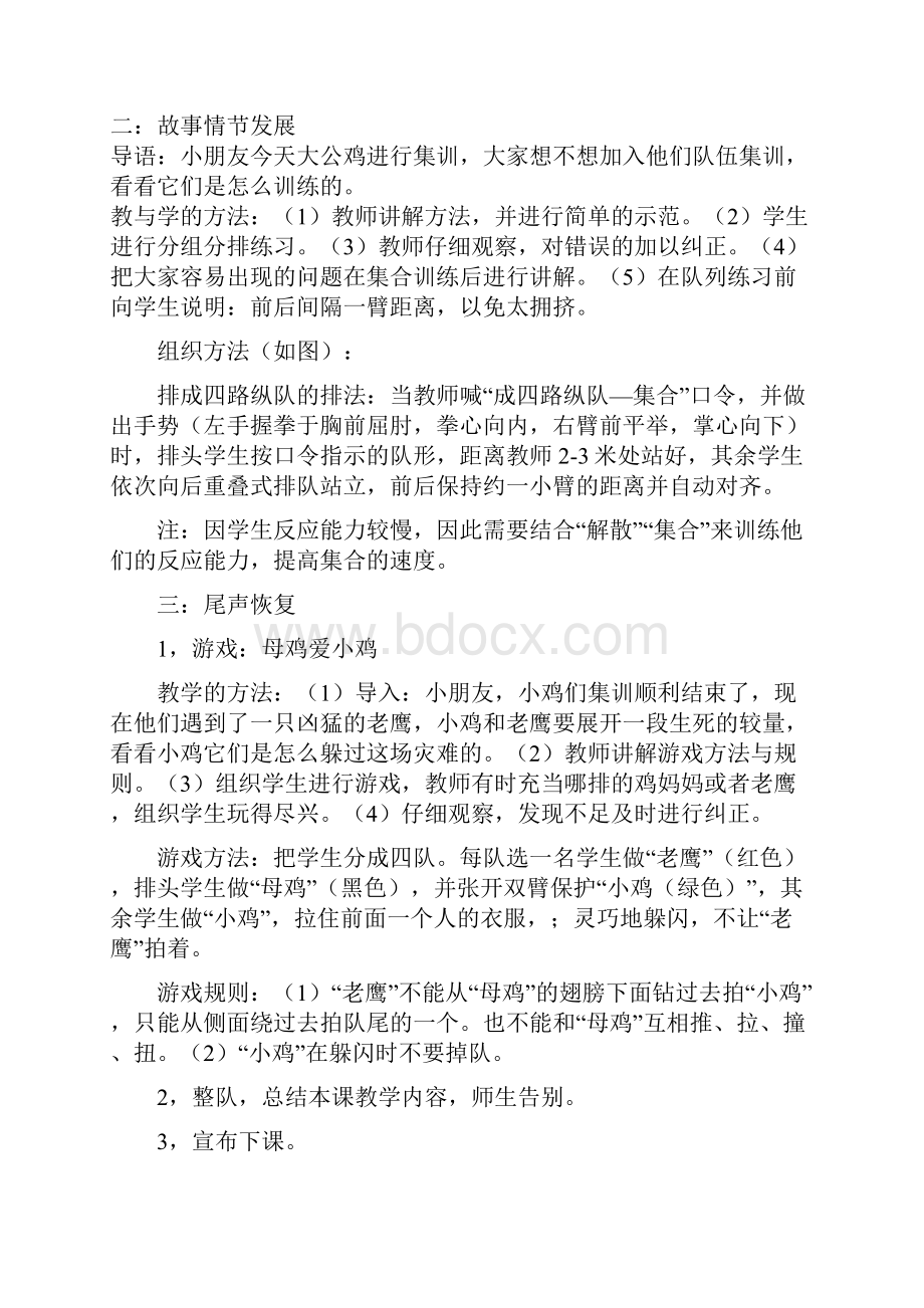 小学一年级体育下册全册教案.docx_第2页