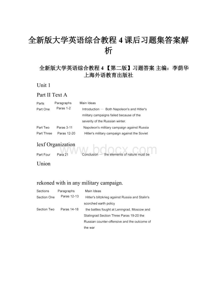 全新版大学英语综合教程4课后习题集答案解析.docx