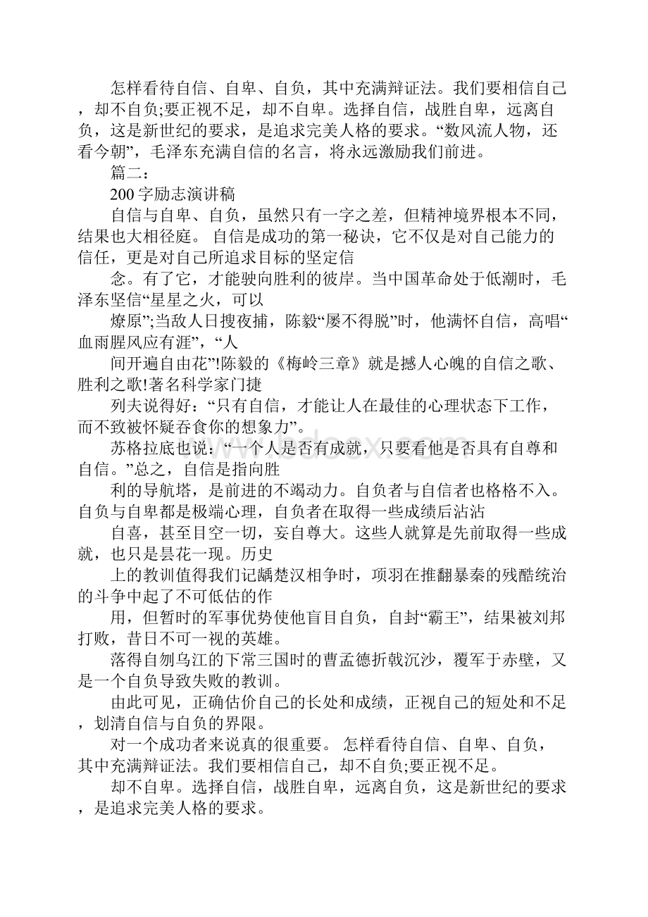 200字演讲稿励志.docx_第2页