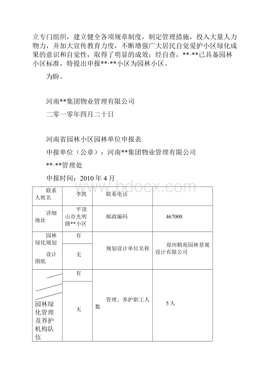 申报园林小区材料.docx_第2页