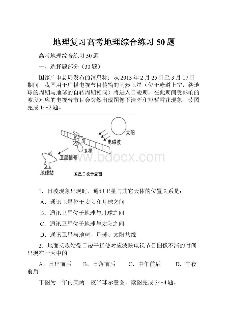 地理复习高考地理综合练习50题.docx