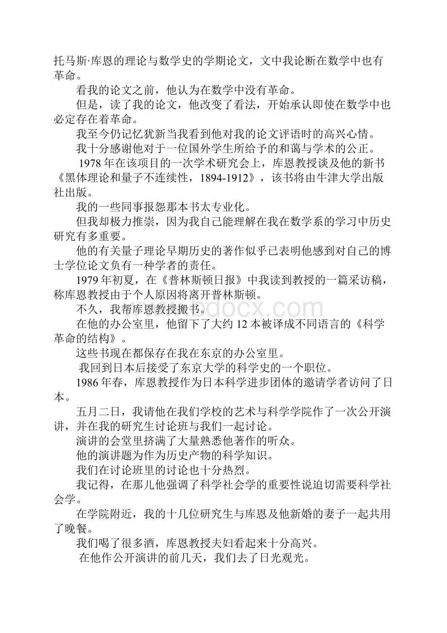 最新托马斯库恩与科学观的转向 精品.docx_第3页