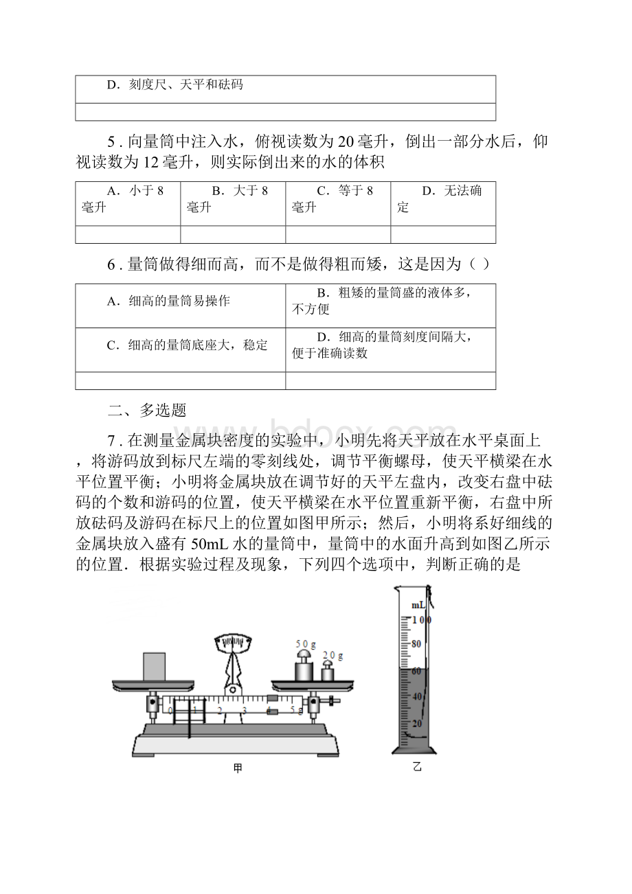 新人教版八年级物理第六章第三节测量物质的密度练习题.docx_第2页