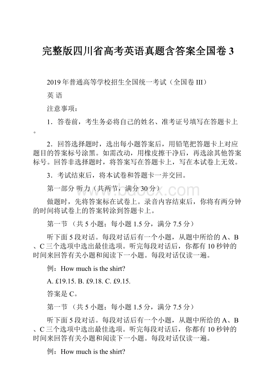 完整版四川省高考英语真题含答案全国卷3.docx