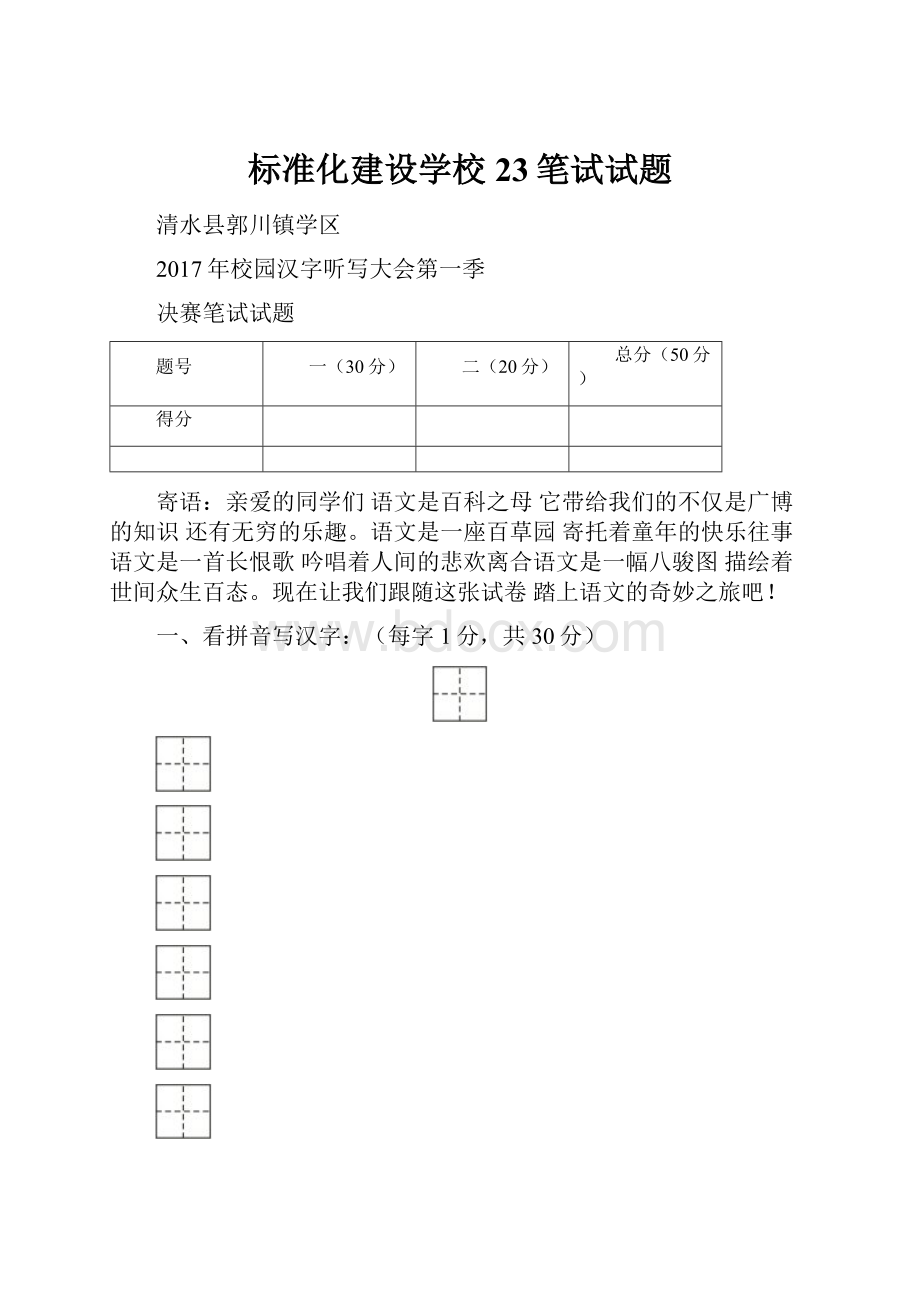 标准化建设学校23笔试试题.docx