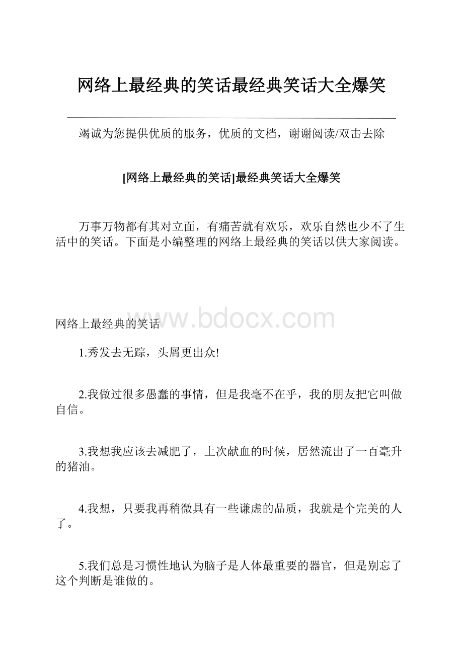 网络上最经典的笑话最经典笑话大全爆笑.docx