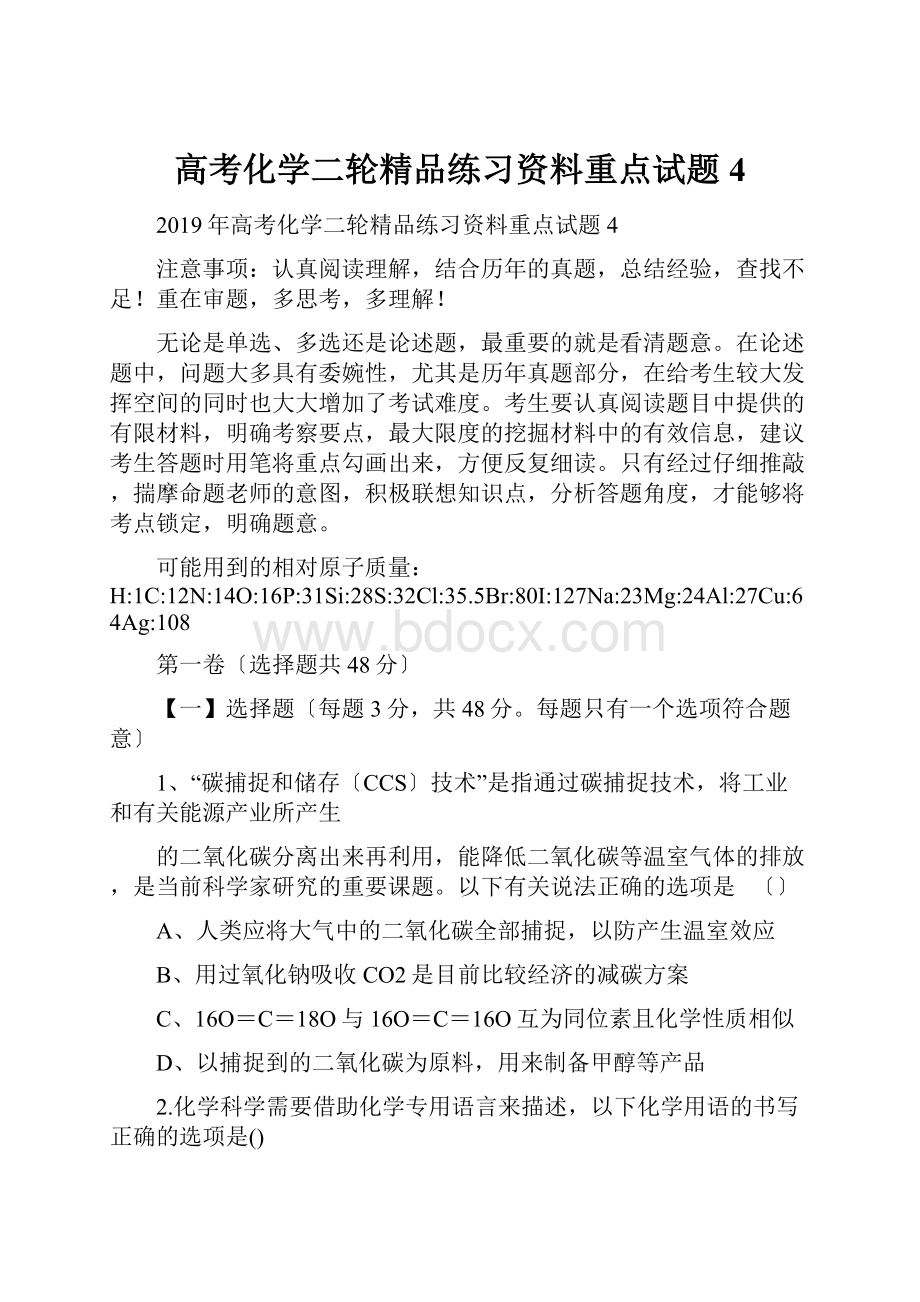 高考化学二轮精品练习资料重点试题4.docx