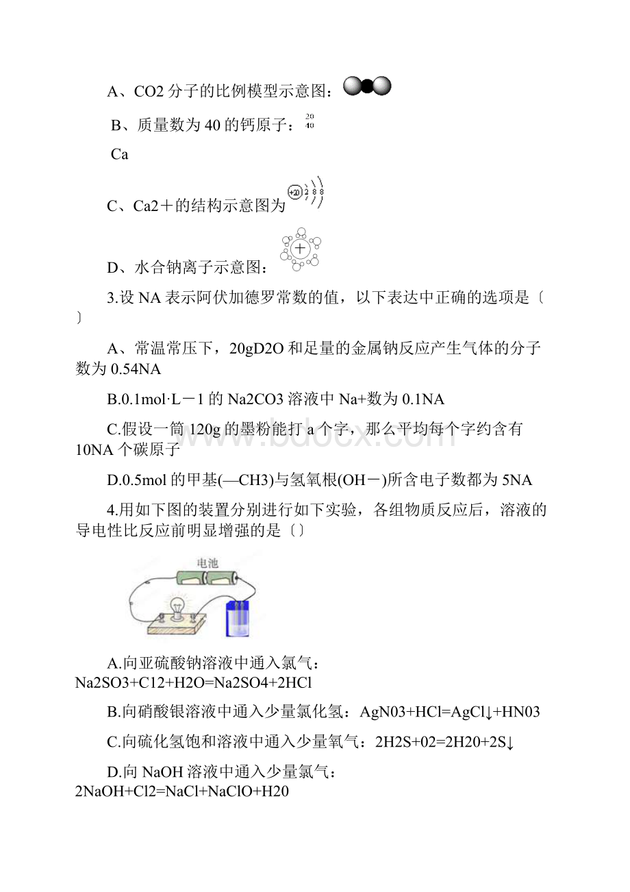 高考化学二轮精品练习资料重点试题4.docx_第2页