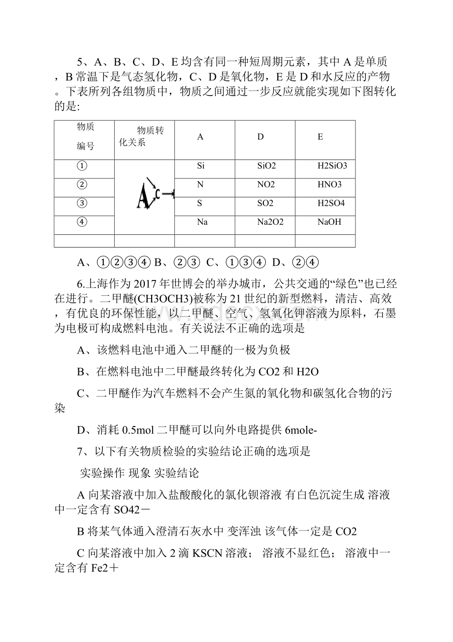 高考化学二轮精品练习资料重点试题4.docx_第3页