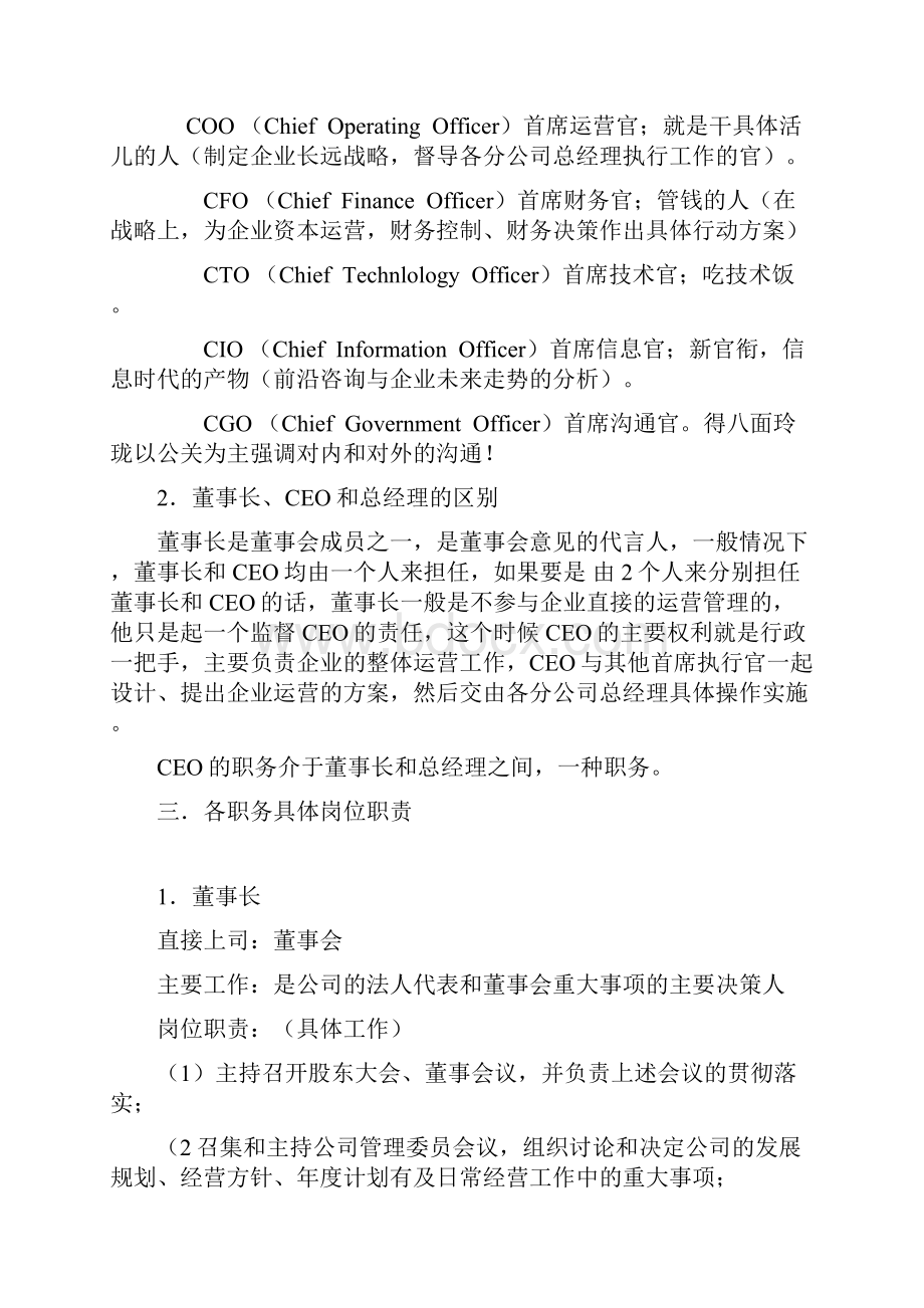 CEO体制企业运营全图与企业各岗位岗doc.docx_第2页