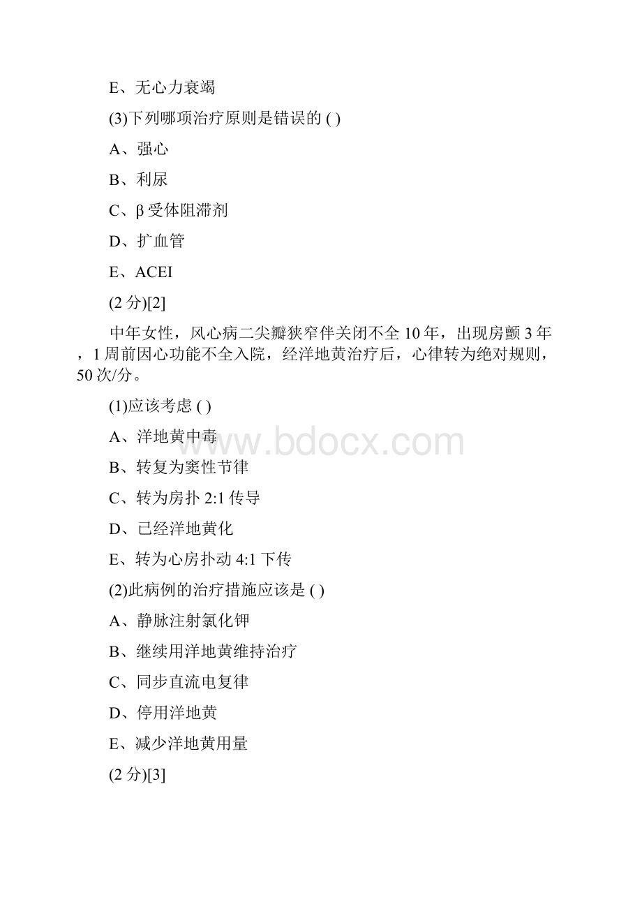 心血管内科试题及标准答案1.docx_第3页