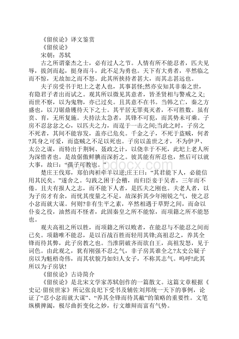 《留侯论》译文鉴赏.docx_第2页