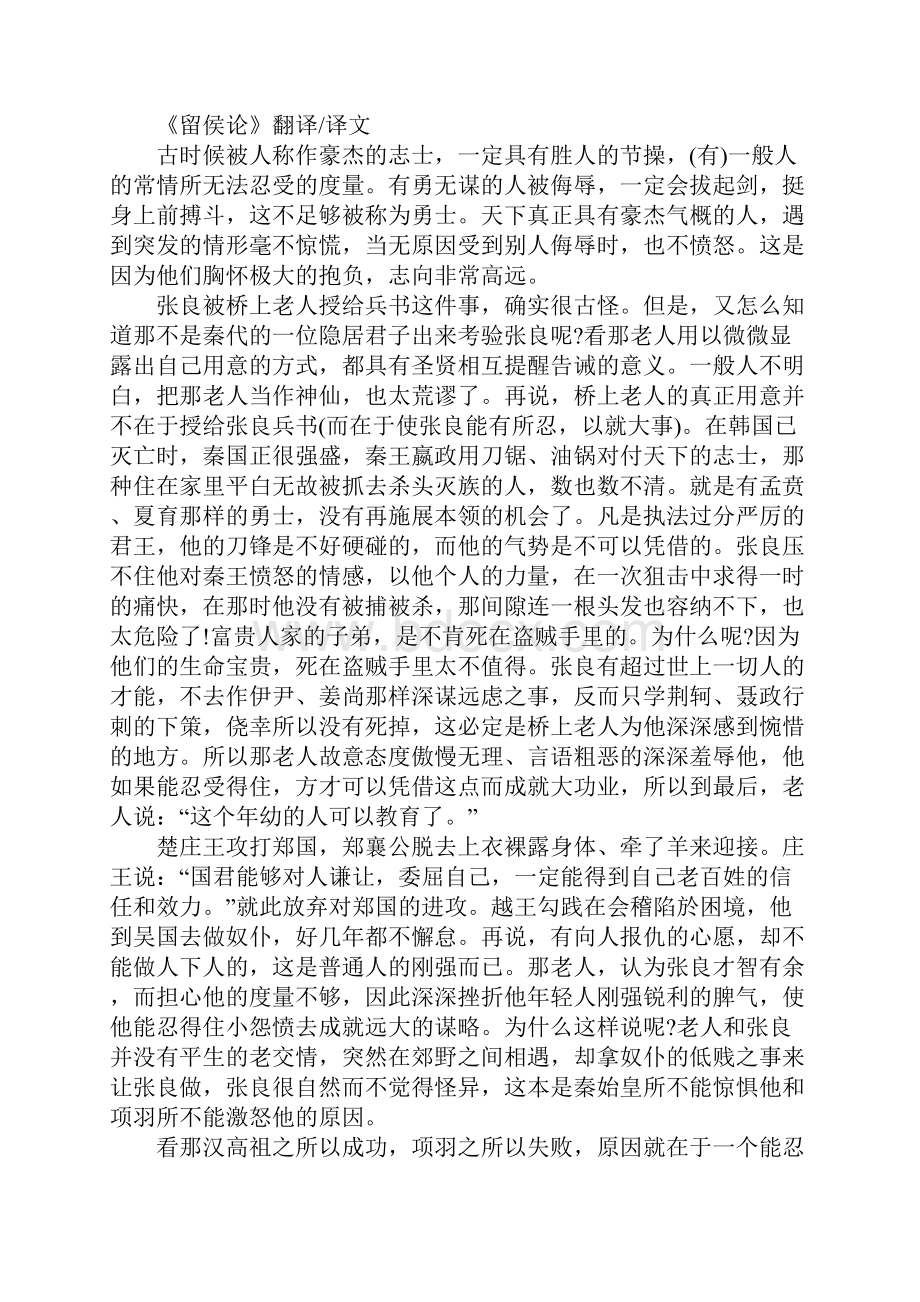 《留侯论》译文鉴赏.docx_第3页