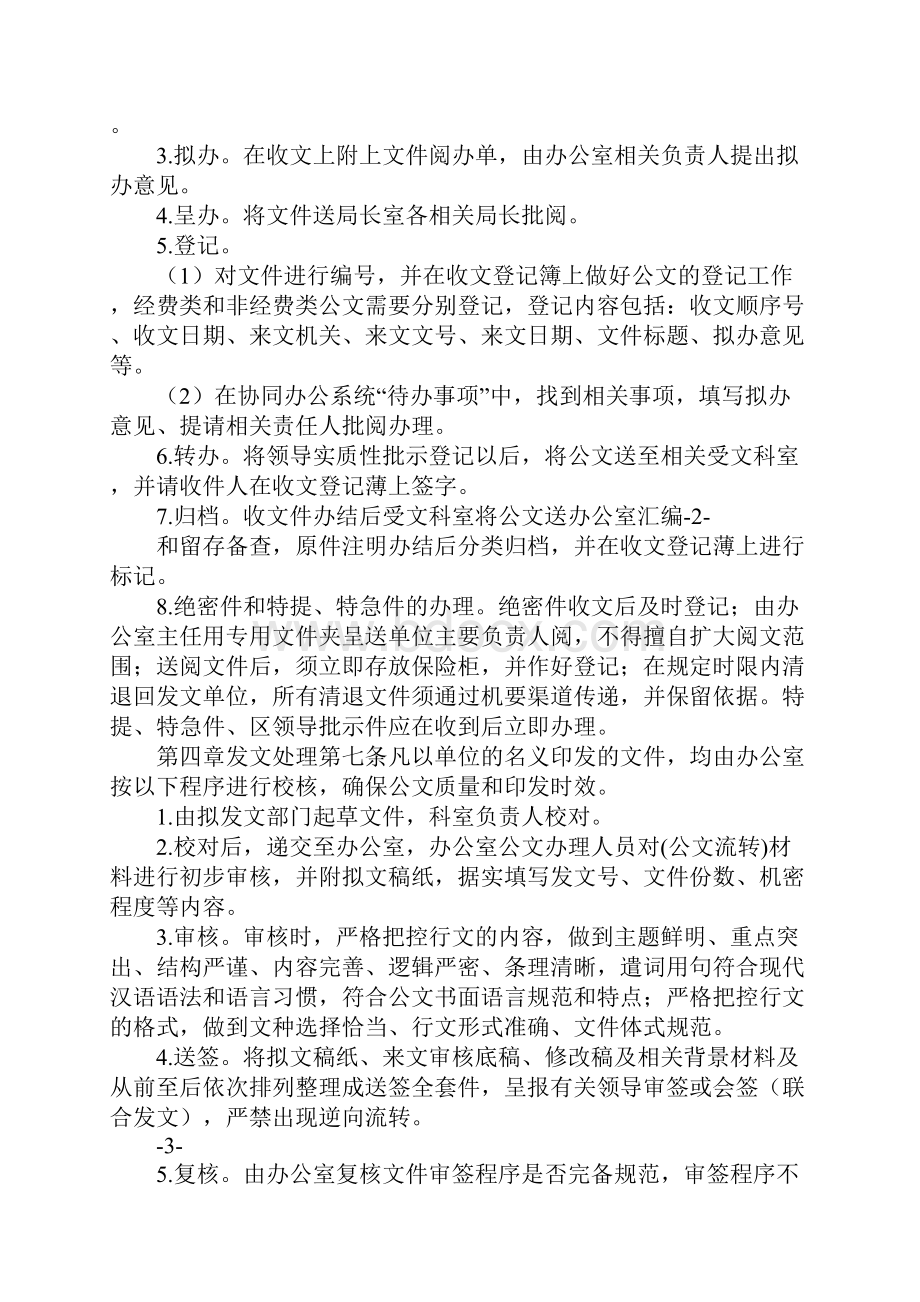 公文流转.docx_第2页