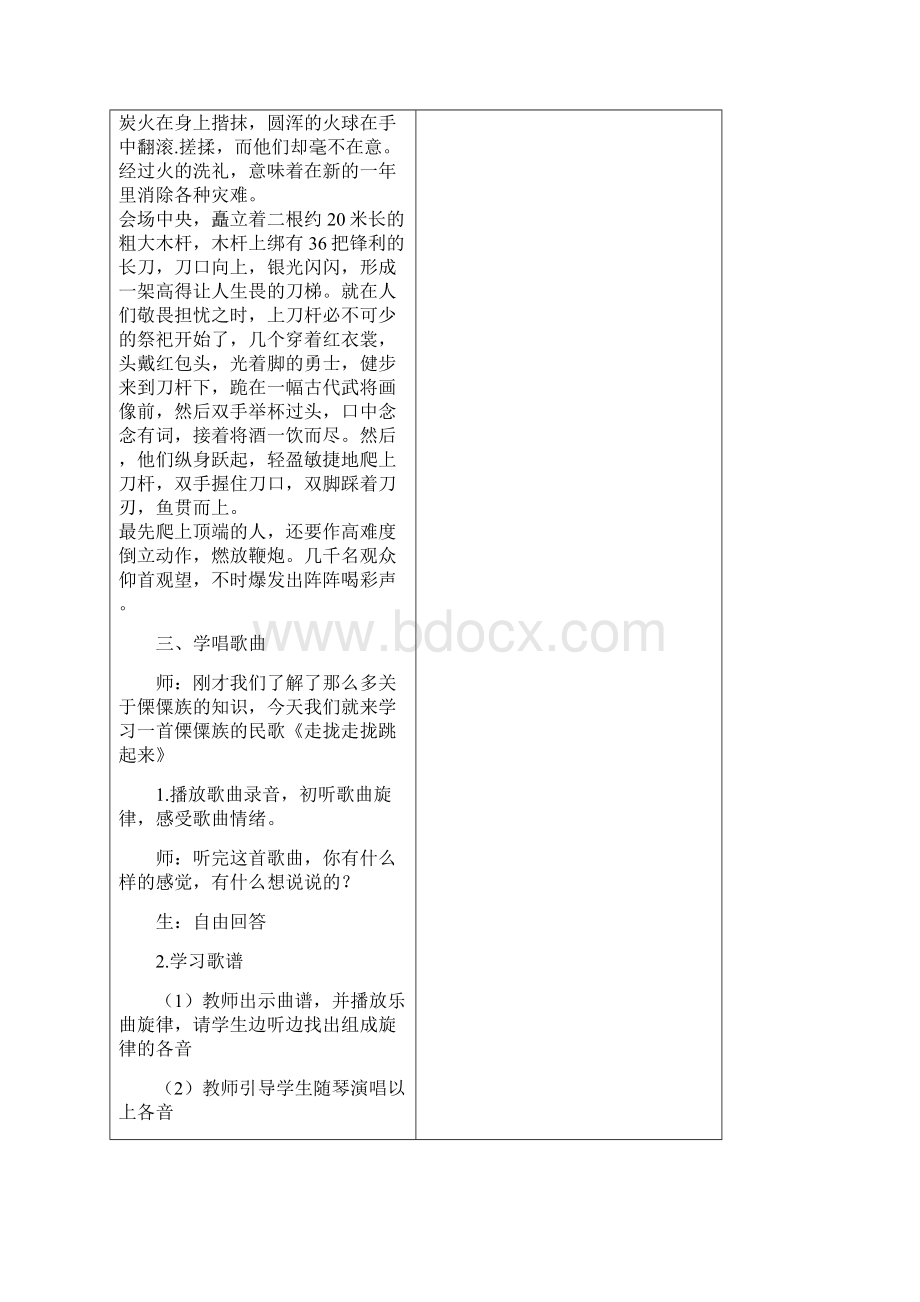 接力出版四年级上册音乐教案.docx_第3页