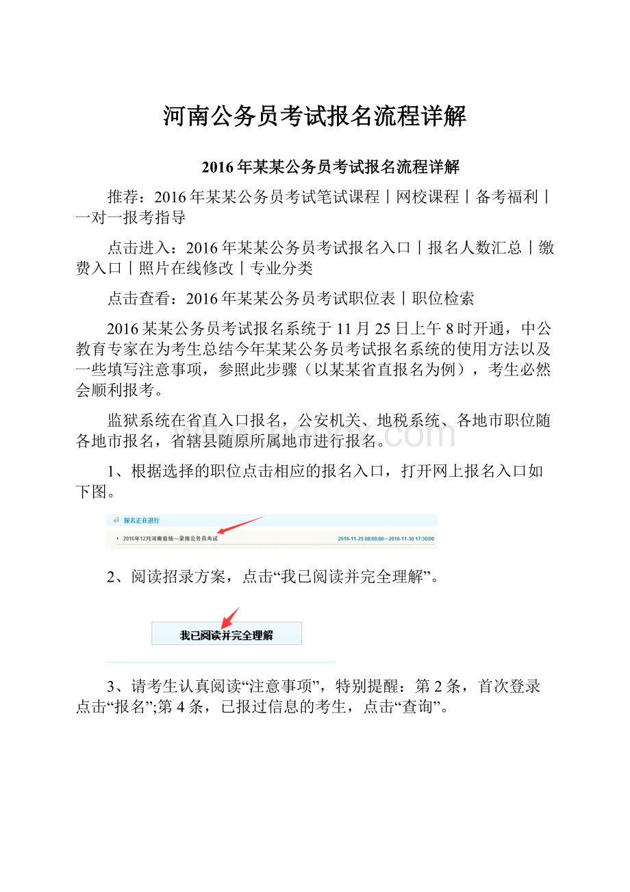 河南公务员考试报名流程详解.docx