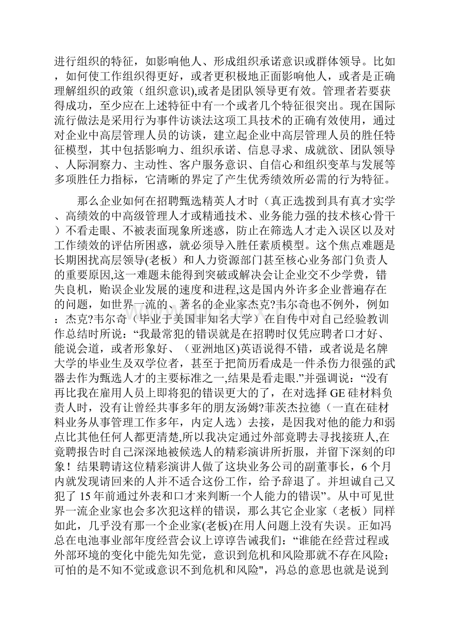 企业建立能力素质模型的意义作用.docx_第2页