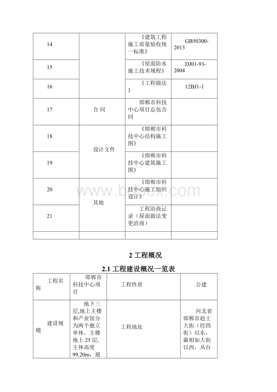 八局方案范本.docx_第3页