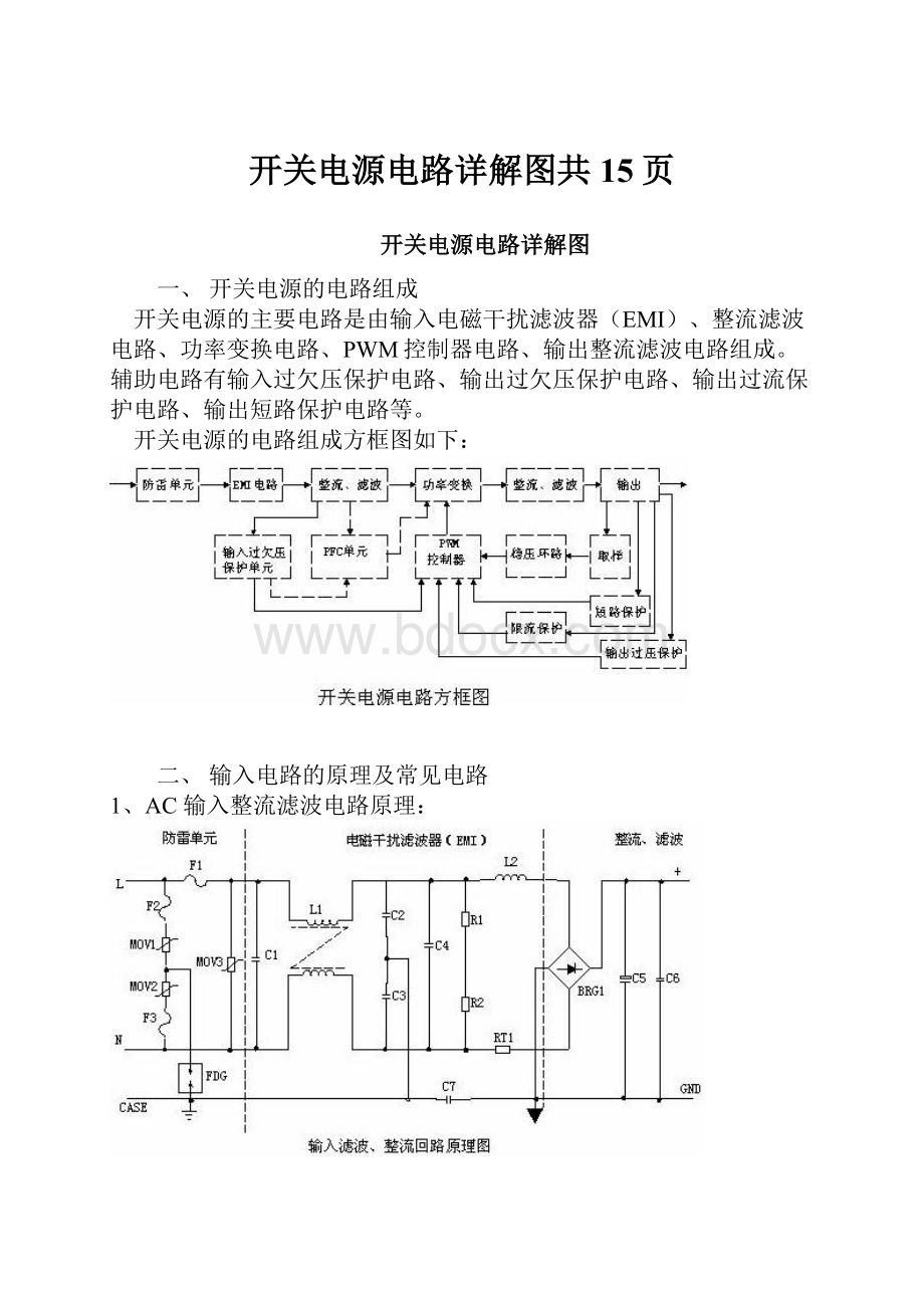 开关电源电路详解图共15页.docx