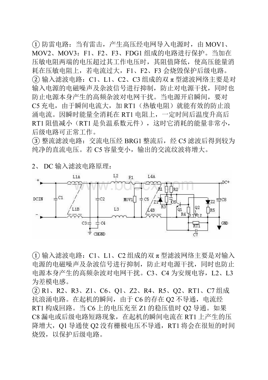 开关电源电路详解图共15页.docx_第2页