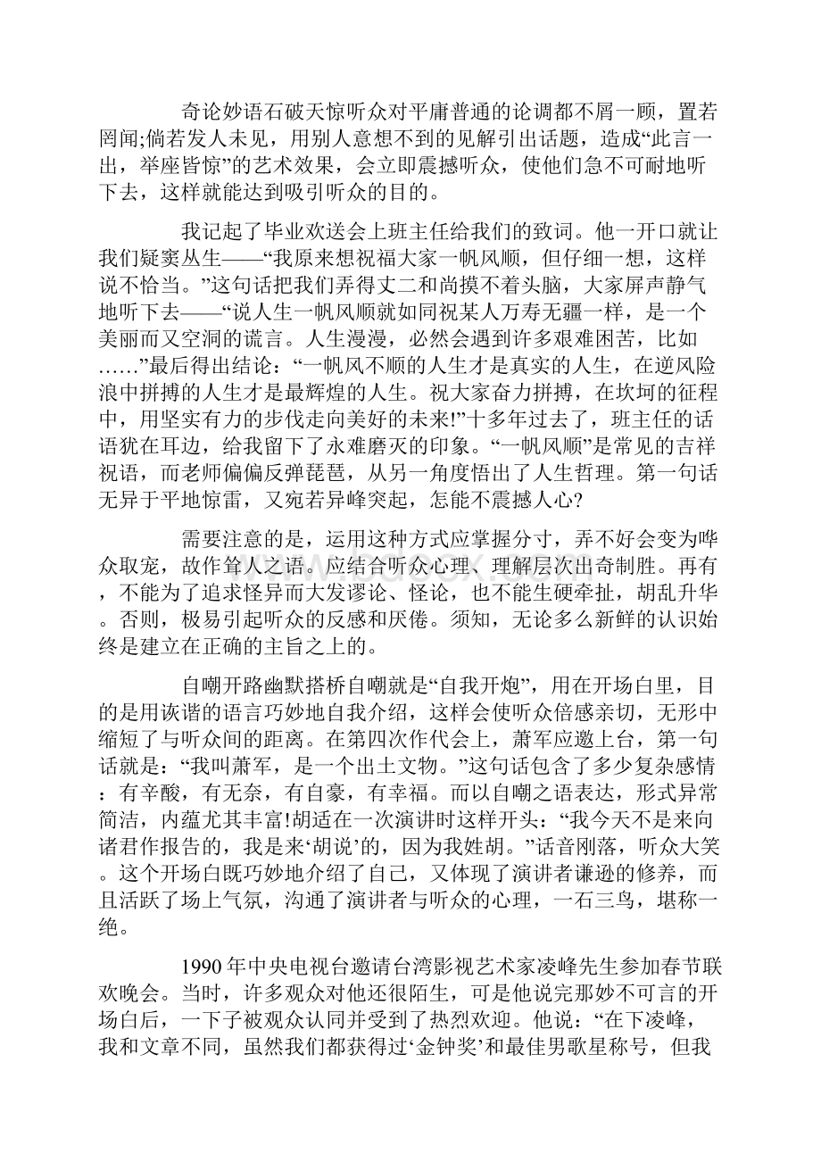 演讲稿开场白精选多篇.docx_第2页