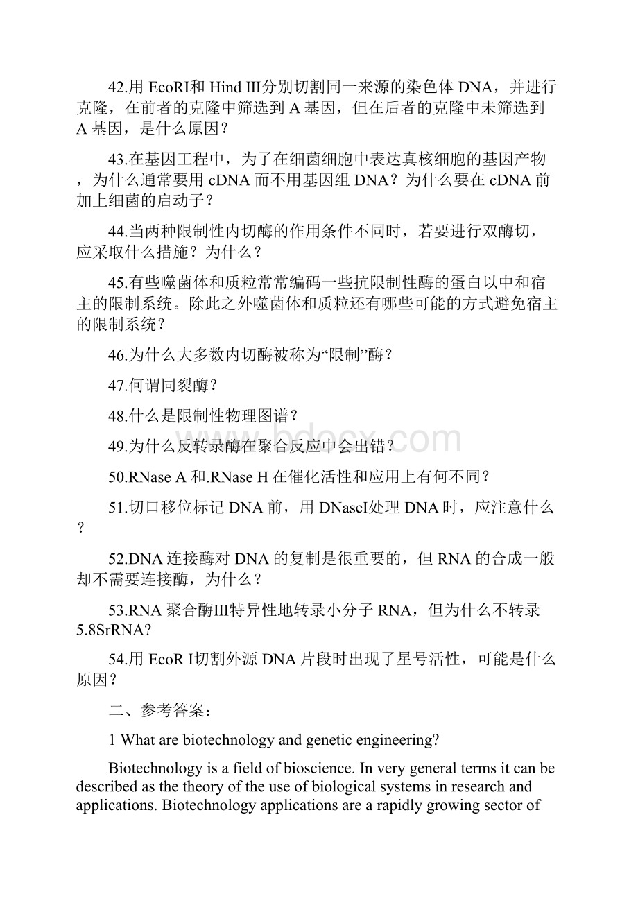 《基因工程》习题及参考答案.docx_第3页