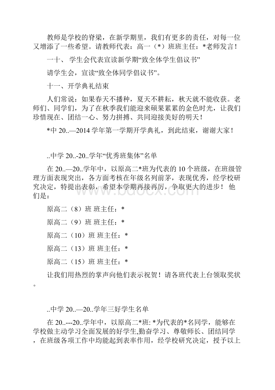 开学典礼议程流程详细.docx_第3页