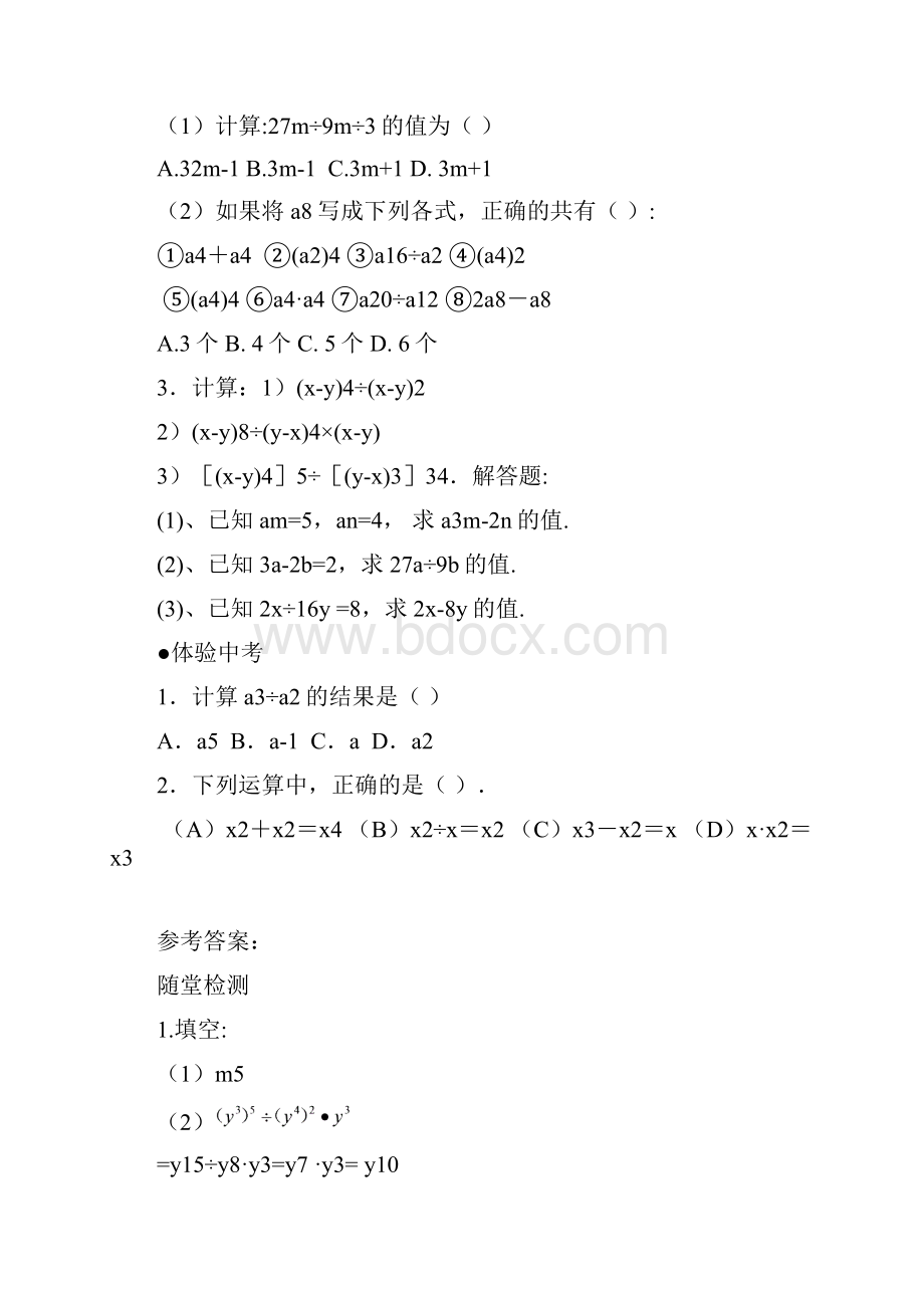 八年级数学同底数幂的除法测试题.docx_第3页