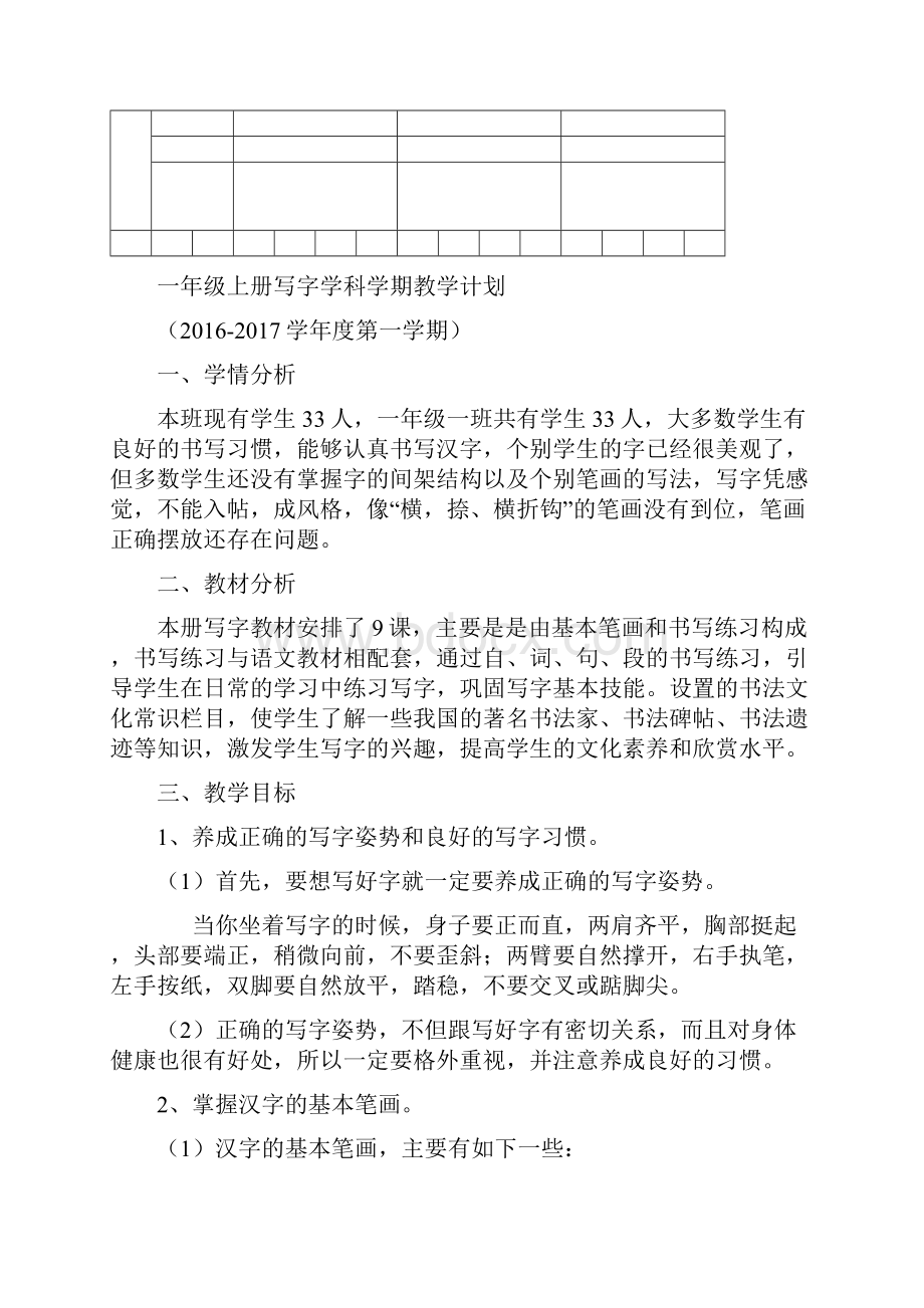 人教版一年级写字教案新部编本全册.docx_第3页