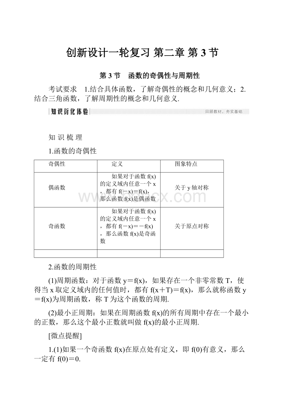 创新设计一轮复习 第二章 第3节.docx