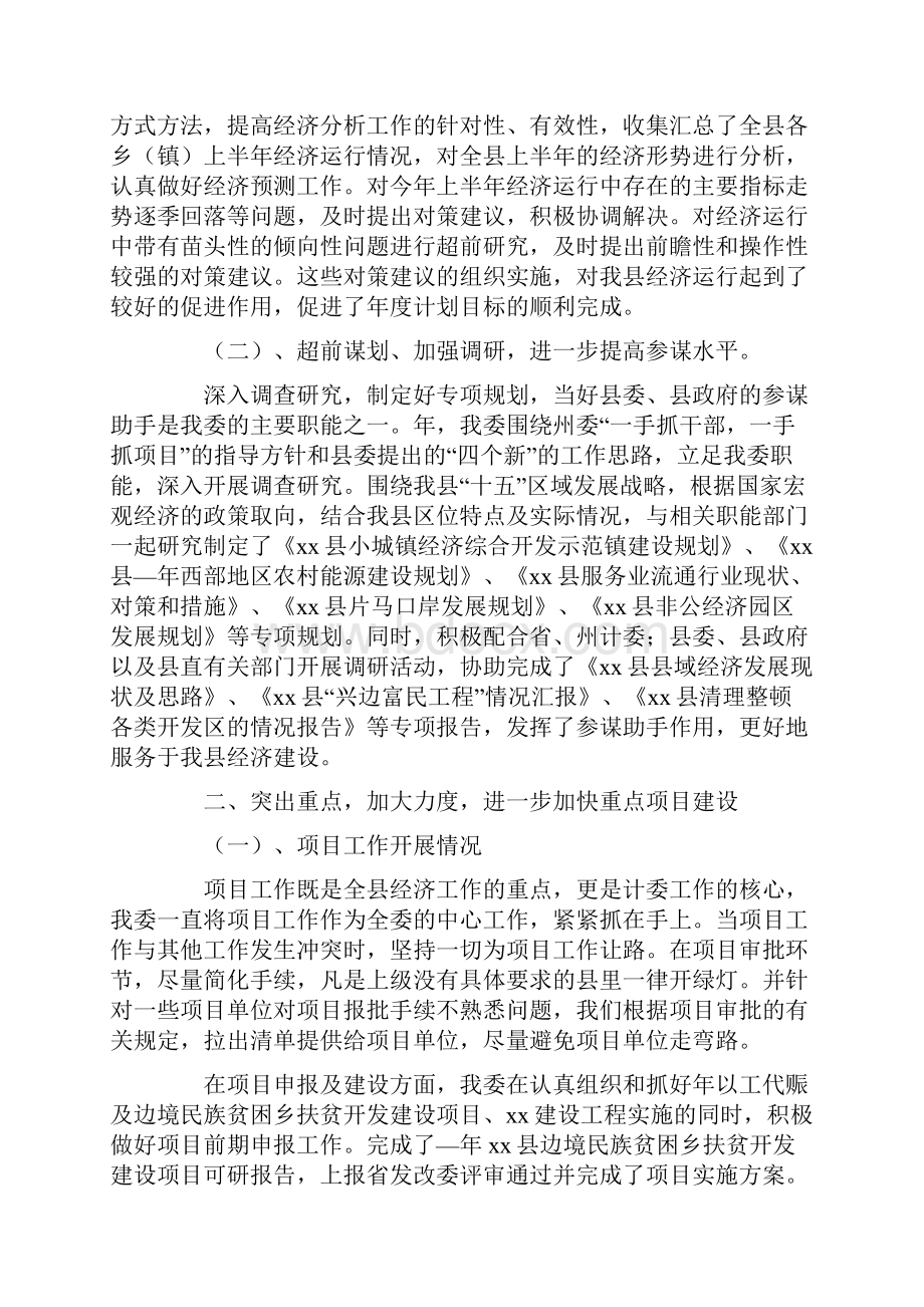 发展计划委员会某年工作总结.docx_第2页