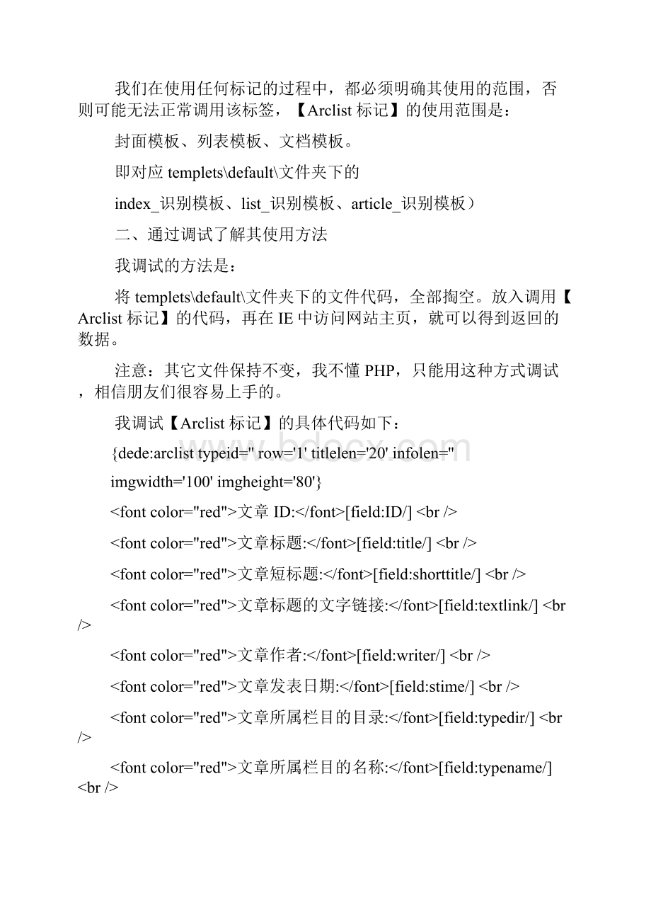 DEDECMS织梦制作手册超详细.docx_第3页