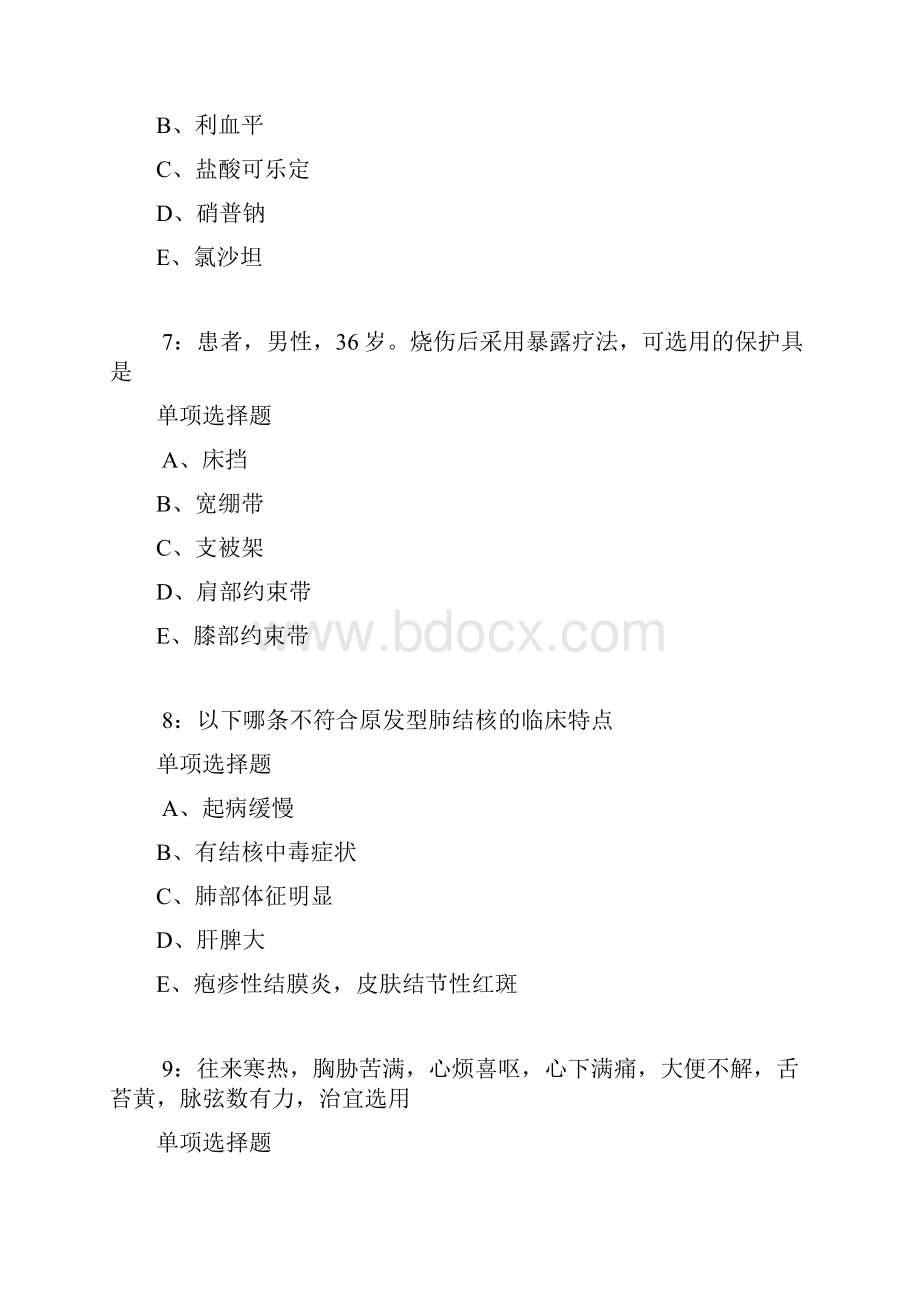 南华卫生系统招聘考试真题及答案解析卷3.docx_第3页