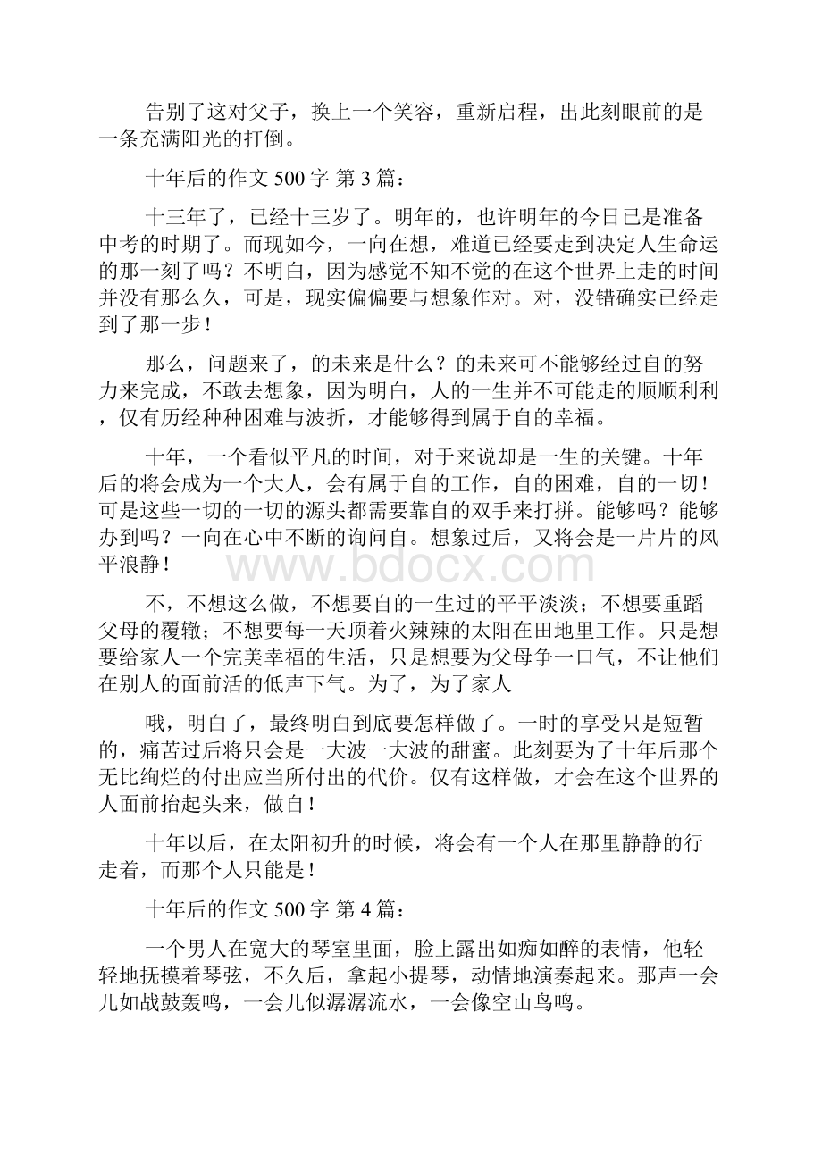 新整理十年后的我作文500字25篇.docx_第3页