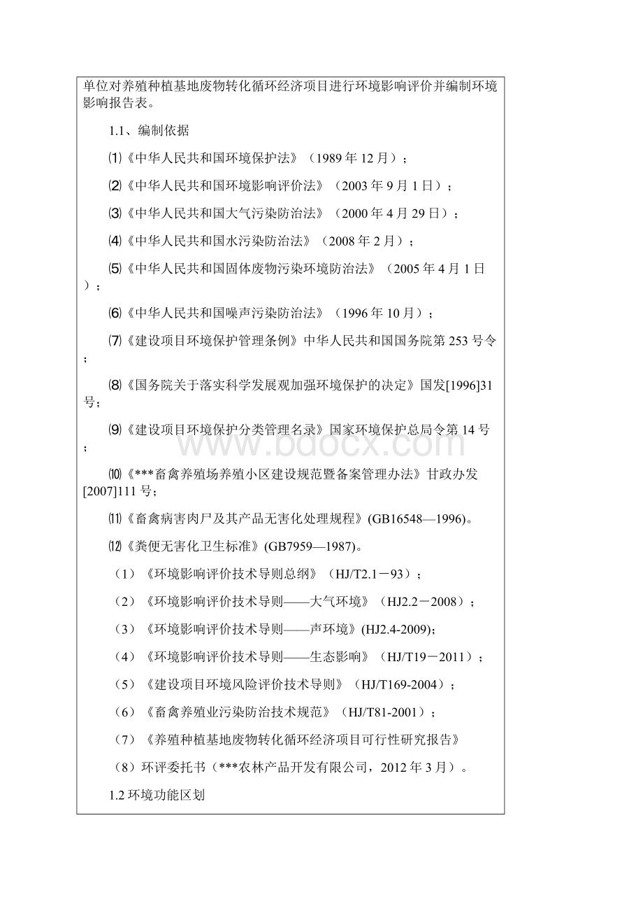 建设项目环评报告表.docx_第3页