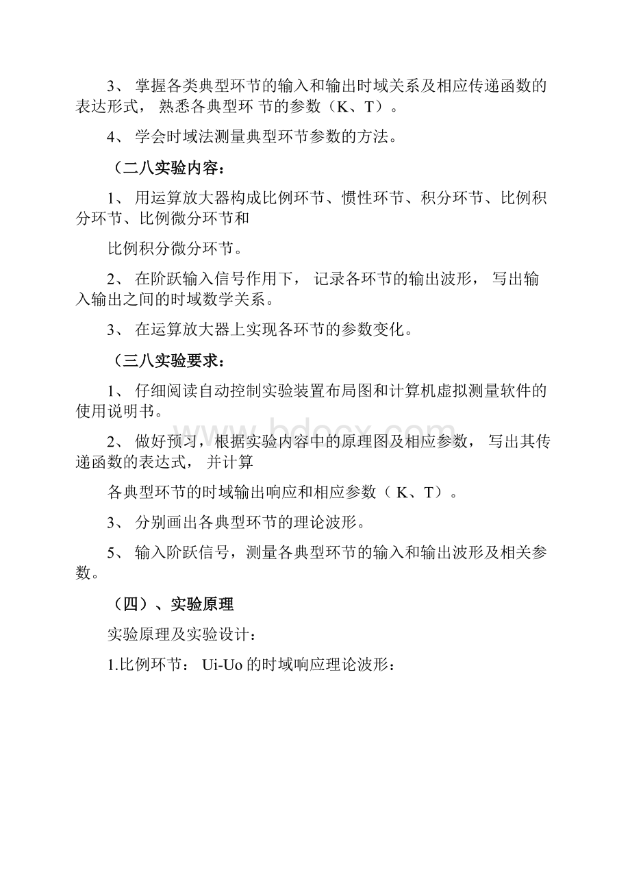 自动控制原理实验报告五个实验.docx_第2页