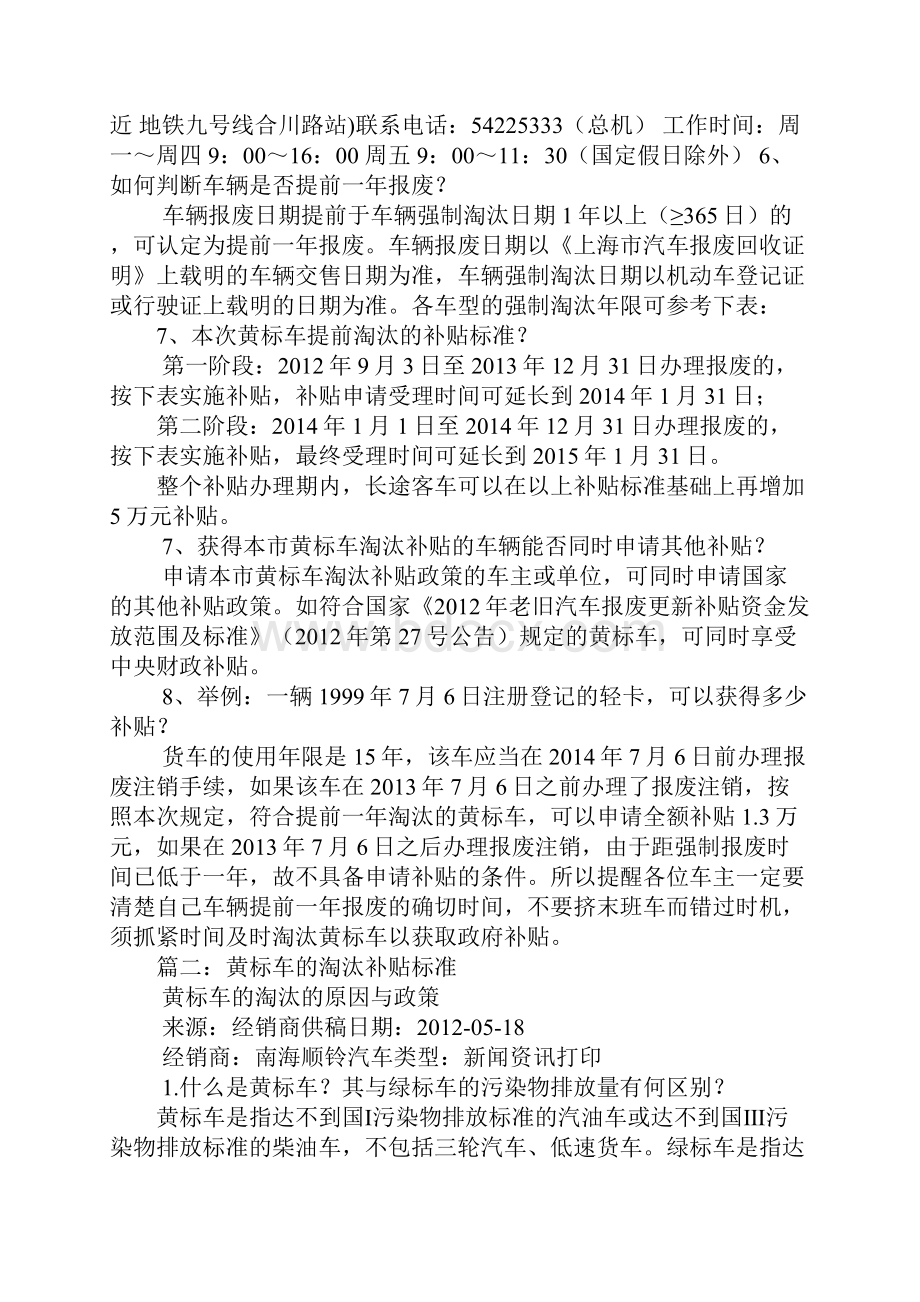 黄标车报废补贴政策.docx_第3页