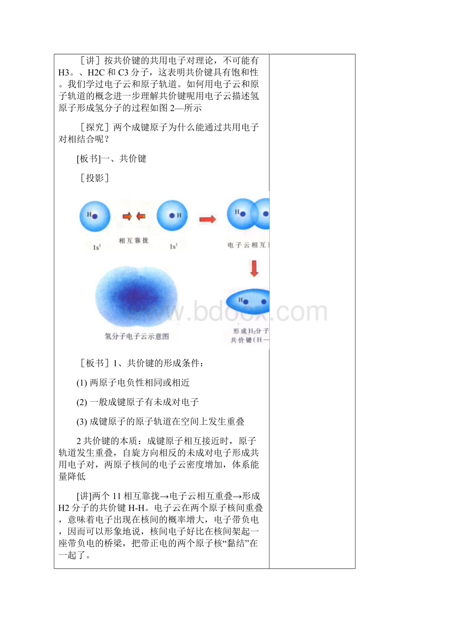 精品新人教版选修三高中化学21共价键第一课时优质课教案.docx_第3页