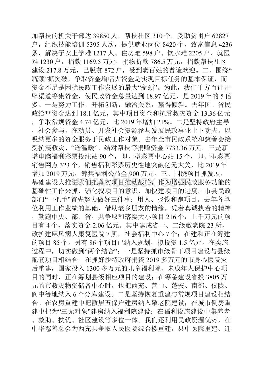 民政局领导团队述职报告.docx_第2页