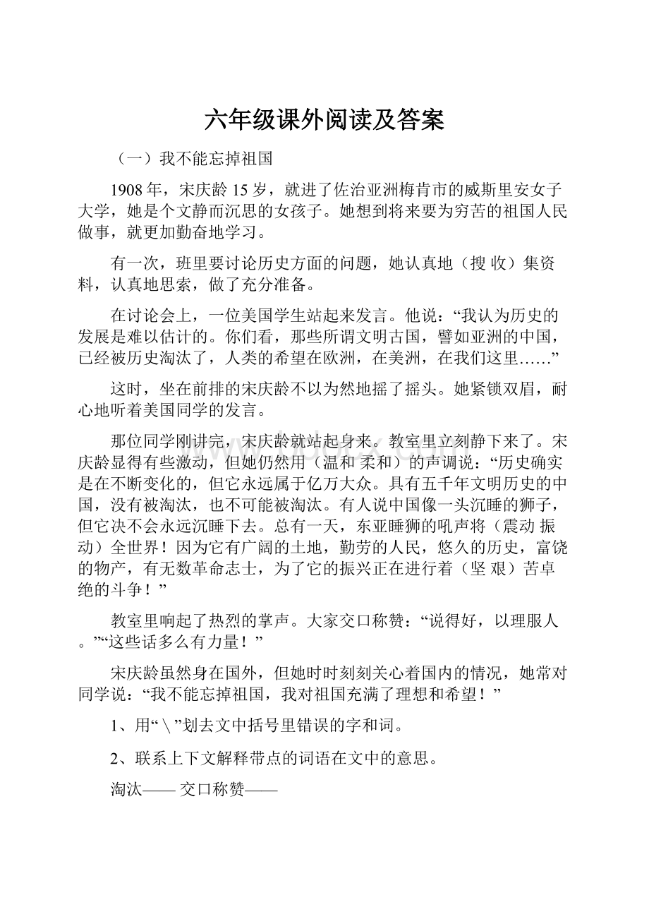 六年级课外阅读及答案.docx