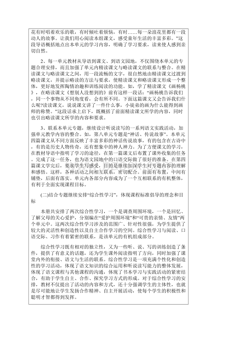 人教版三年级语文下册教材分析.docx_第3页