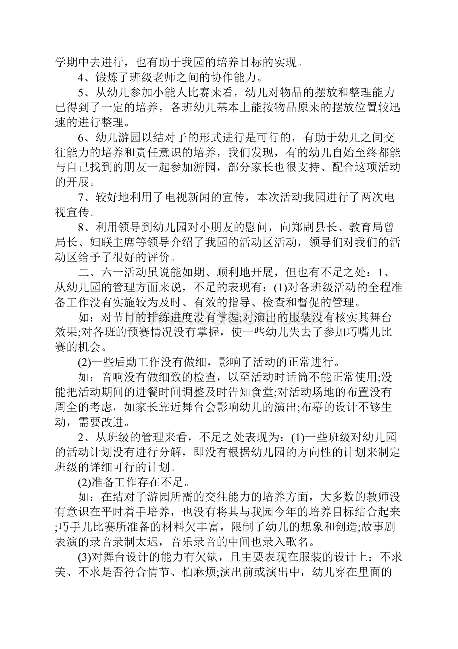 庆六一活动总结与反思.docx_第2页