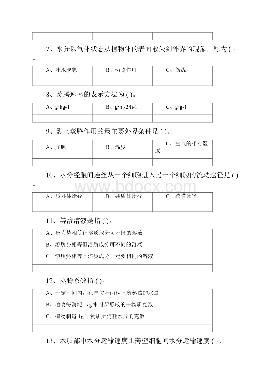 植物生理学习题与题解.docx_第2页